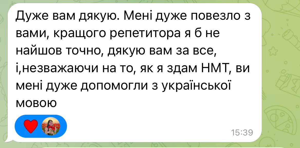 Відгук учня з подякою за допомогу з українською мовою